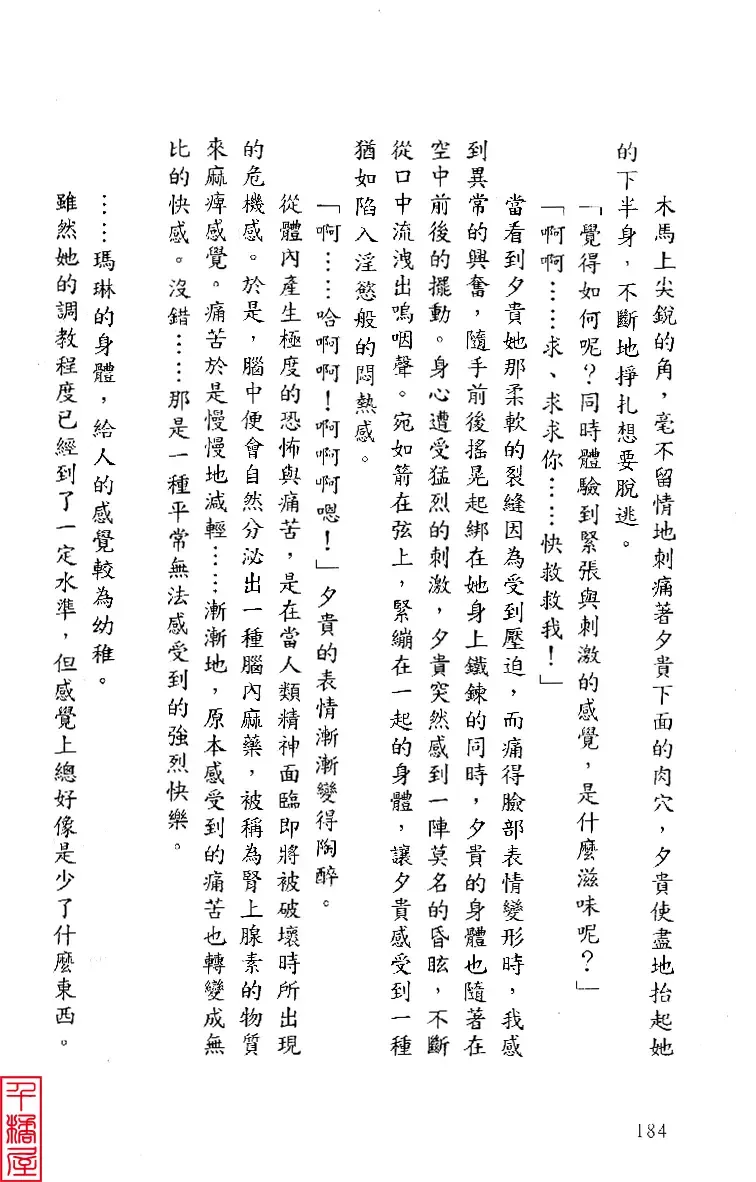 [Sugina Miki] Shuushusha Fhentai - Page 189