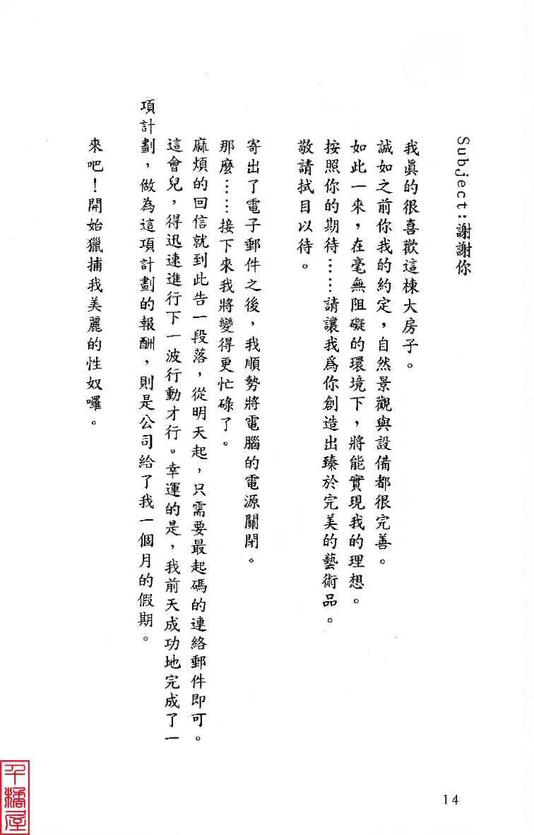 [Sugina Miki] Shuushusha Fhentai - Page 19