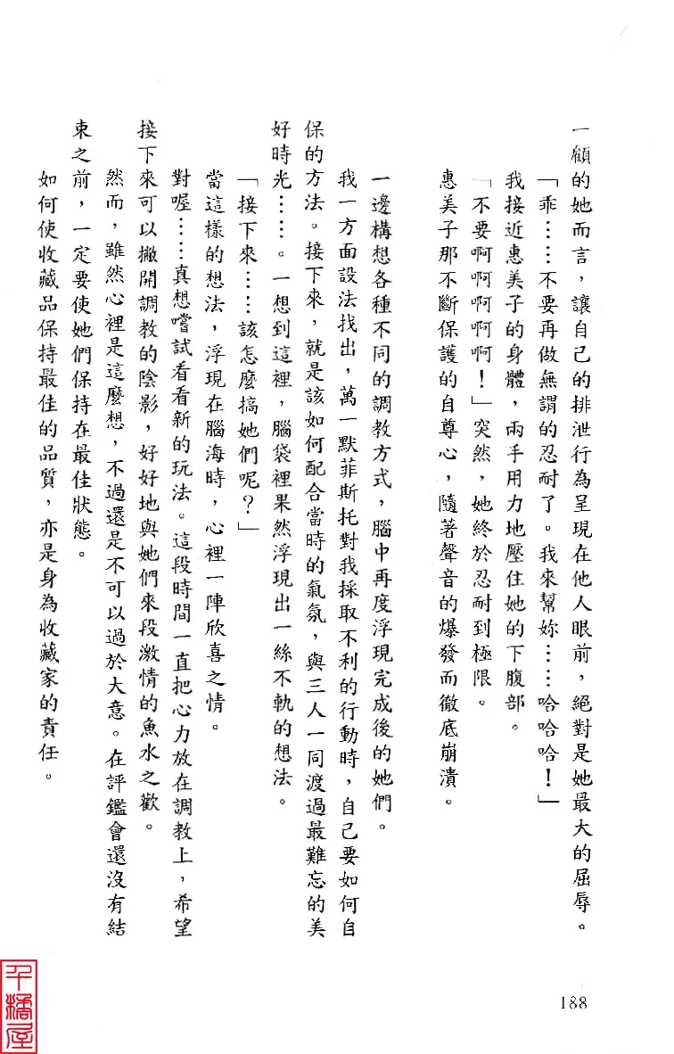 [Sugina Miki] Shuushusha Fhentai - Page 193