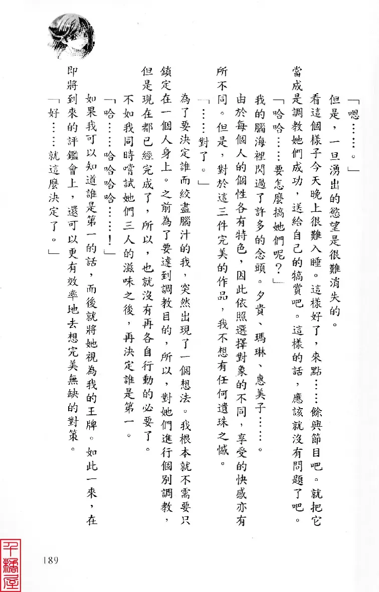 [Sugina Miki] Shuushusha Fhentai - Page 194