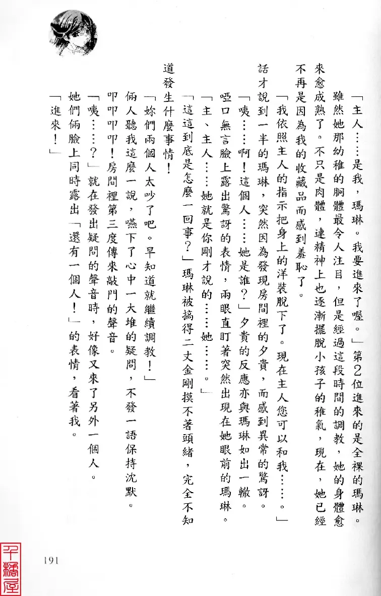 [Sugina Miki] Shuushusha Fhentai - Page 196