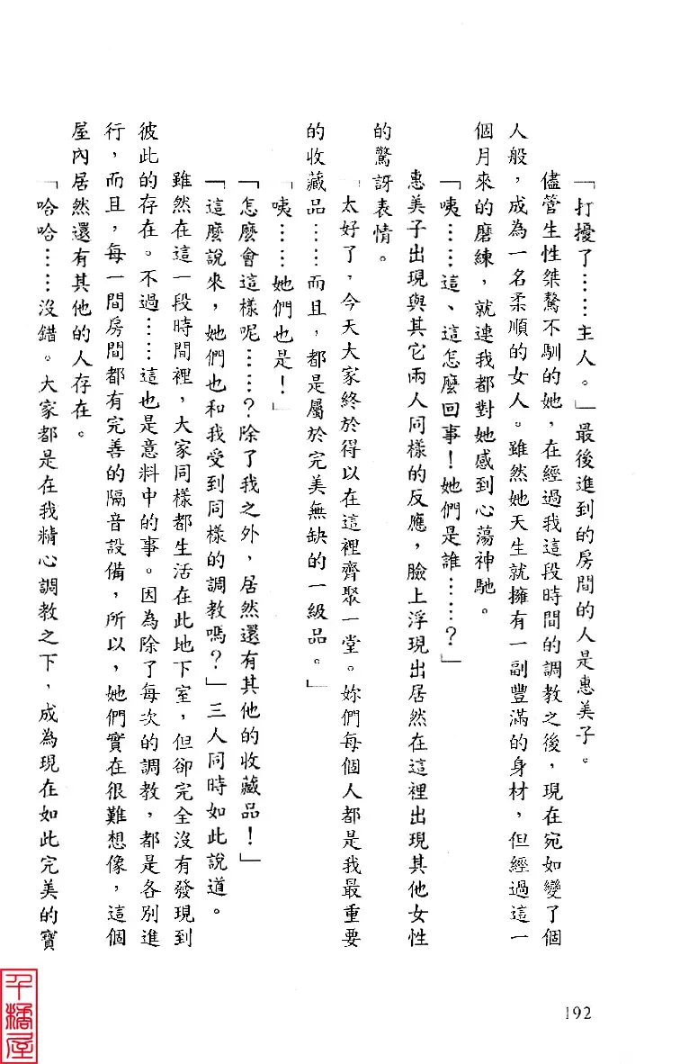 [Sugina Miki] Shuushusha Fhentai - Page 197