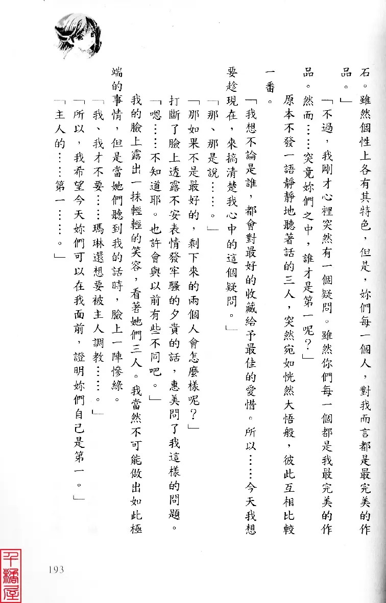 [Sugina Miki] Shuushusha Fhentai - Page 198