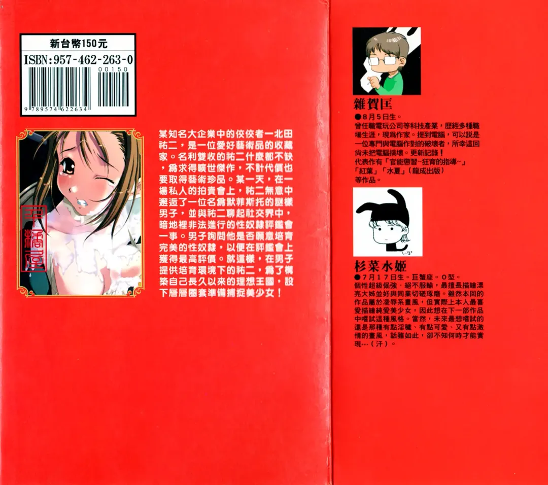 [Sugina Miki] Shuushusha Fhentai - Page 2