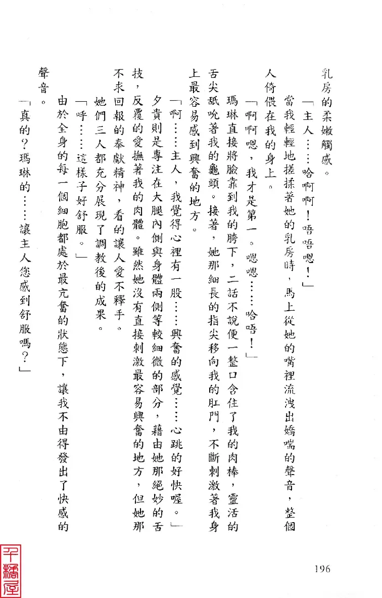 [Sugina Miki] Shuushusha Fhentai - Page 201