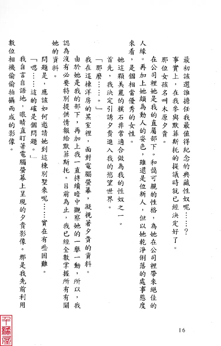 [Sugina Miki] Shuushusha Fhentai - Page 21