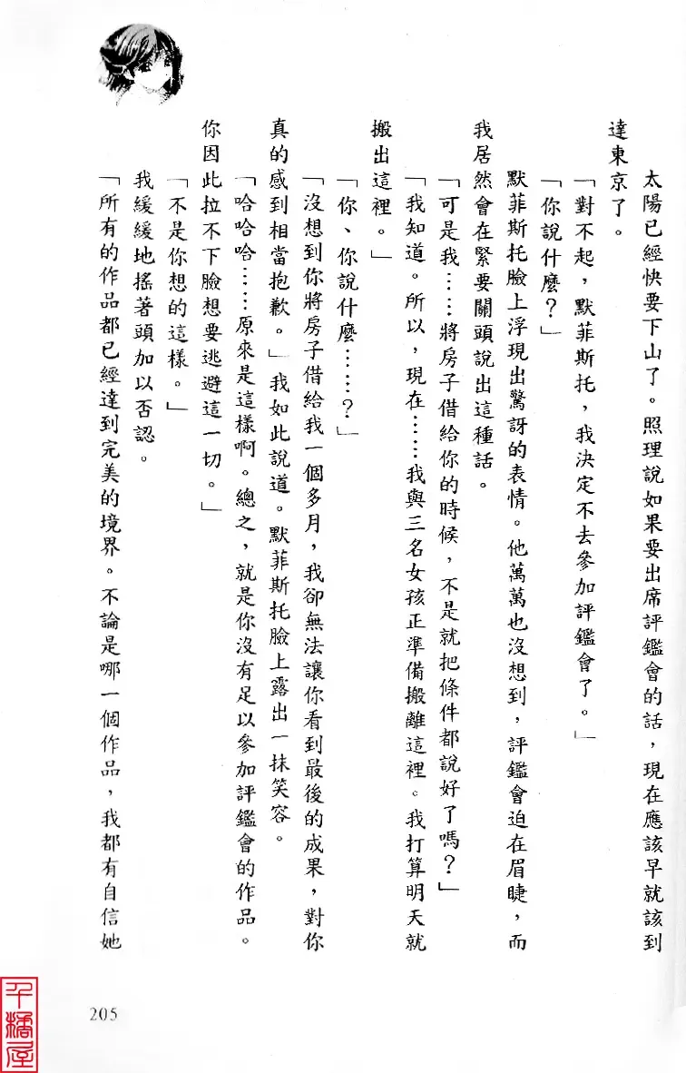 [Sugina Miki] Shuushusha Fhentai - Page 210