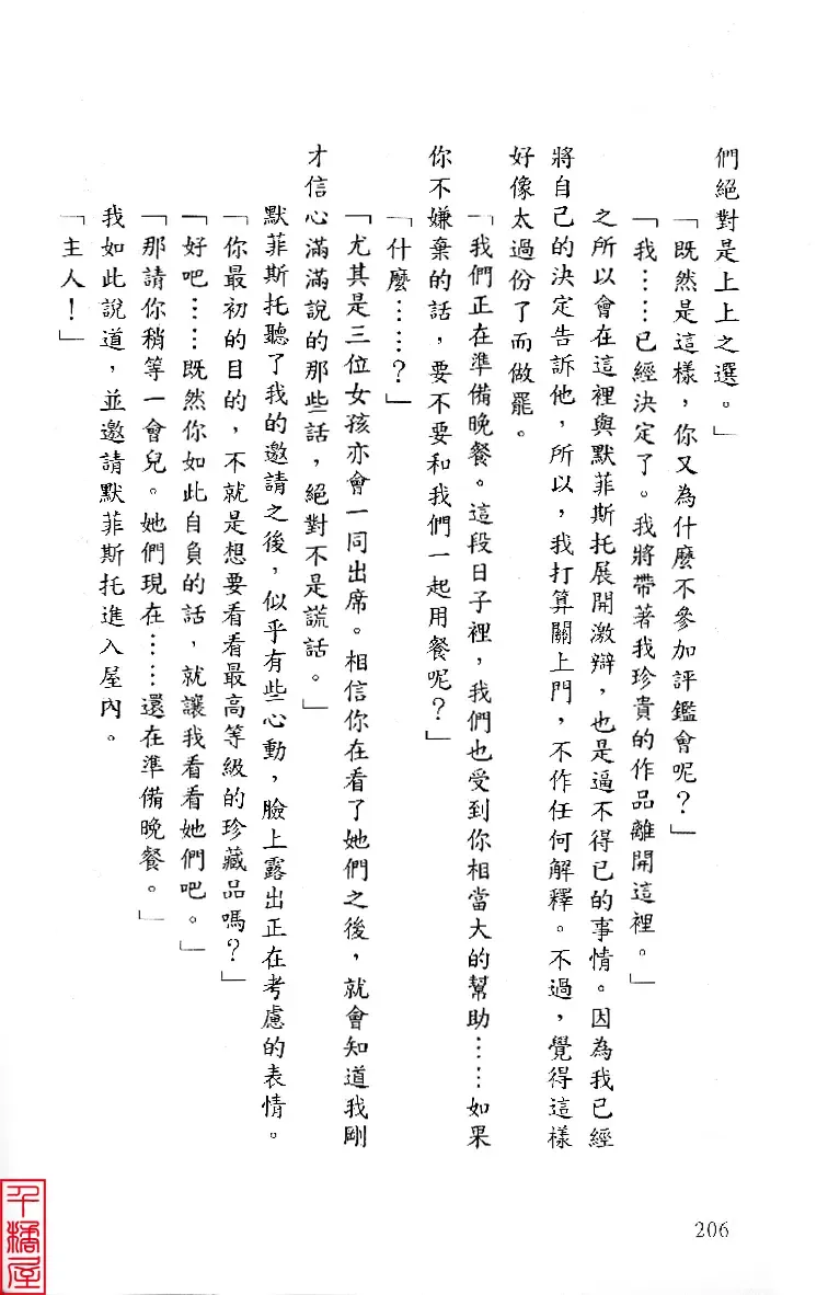 [Sugina Miki] Shuushusha Fhentai - Page 211