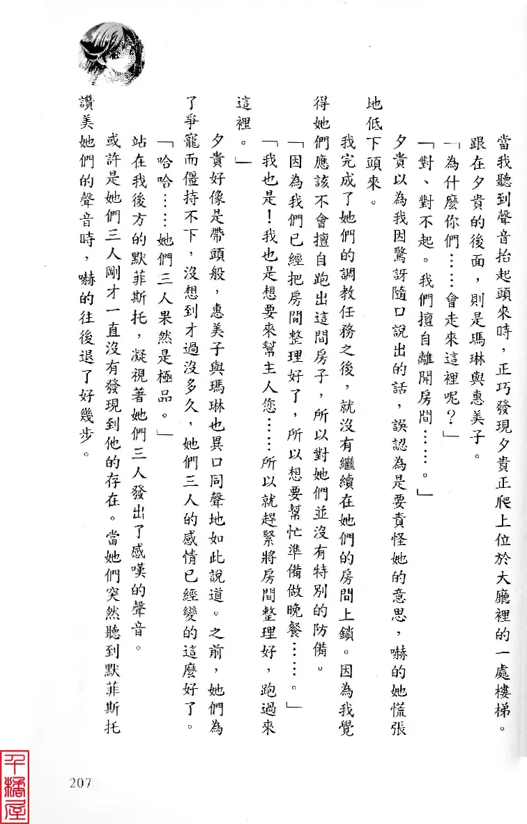 [Sugina Miki] Shuushusha Fhentai - Page 212