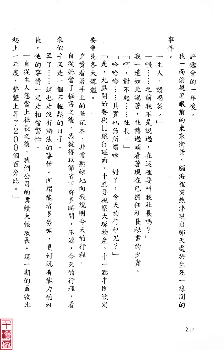 [Sugina Miki] Shuushusha Fhentai - Page 219