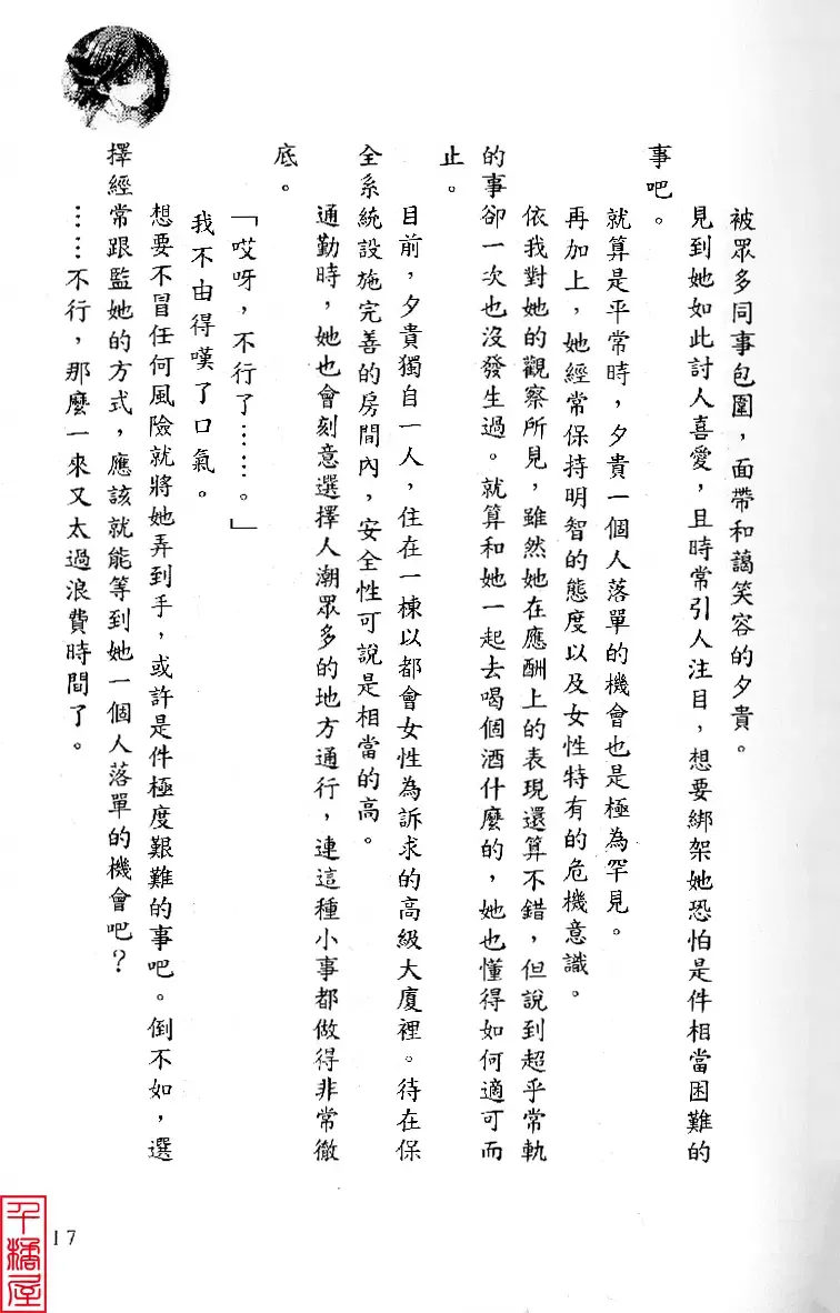 [Sugina Miki] Shuushusha Fhentai - Page 22