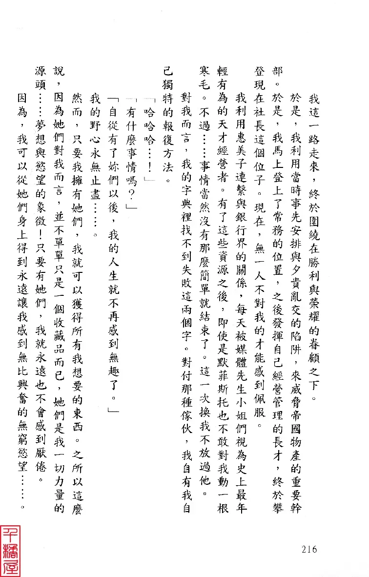 [Sugina Miki] Shuushusha Fhentai - Page 221