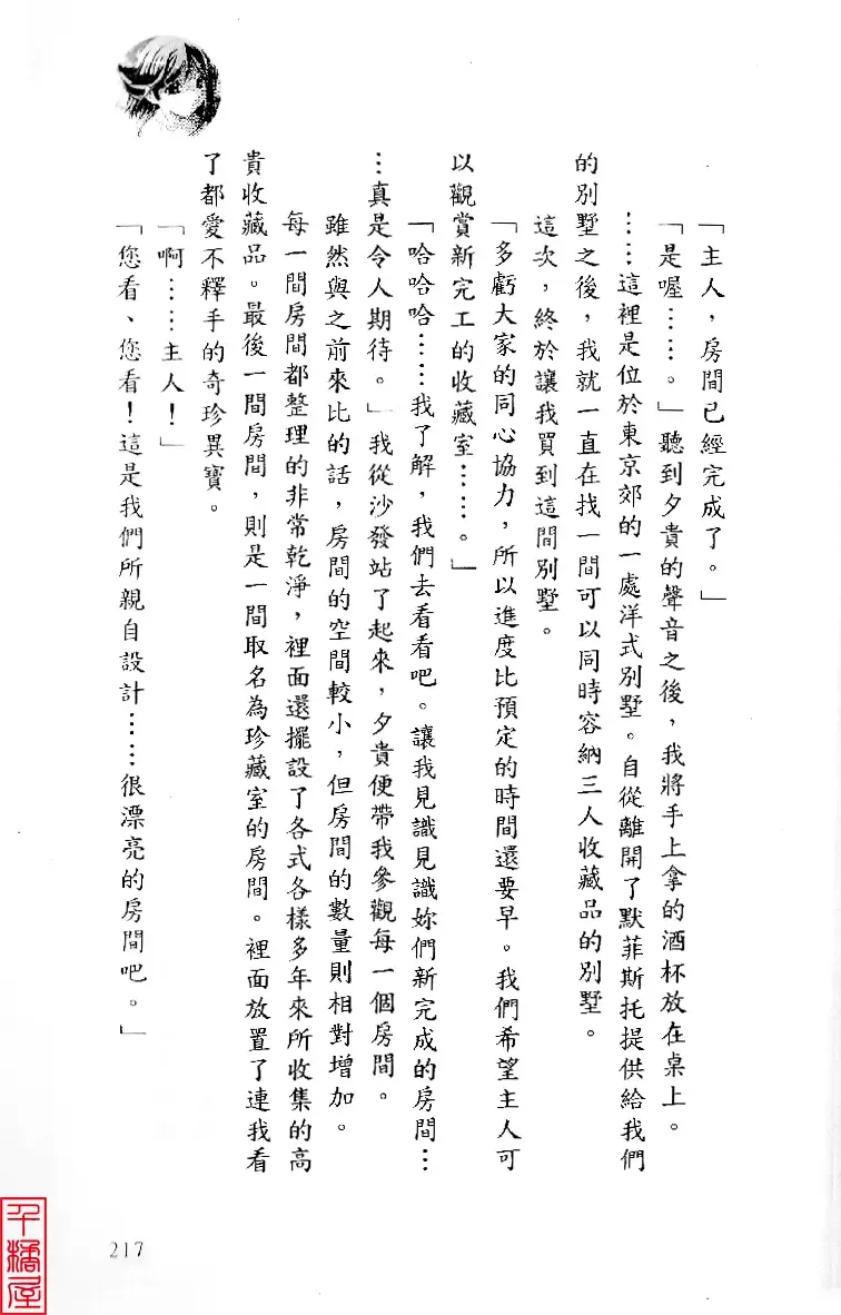 [Sugina Miki] Shuushusha Fhentai - Page 222