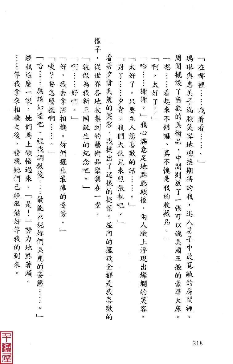 [Sugina Miki] Shuushusha Fhentai - Page 223