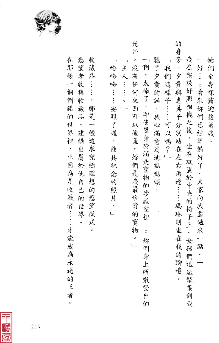 [Sugina Miki] Shuushusha Fhentai - Page 224