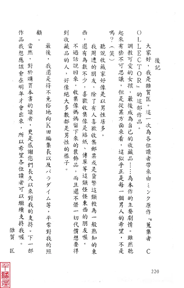 [Sugina Miki] Shuushusha Fhentai - Page 225