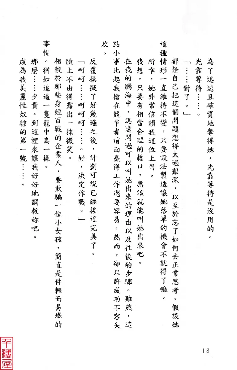 [Sugina Miki] Shuushusha Fhentai - Page 23