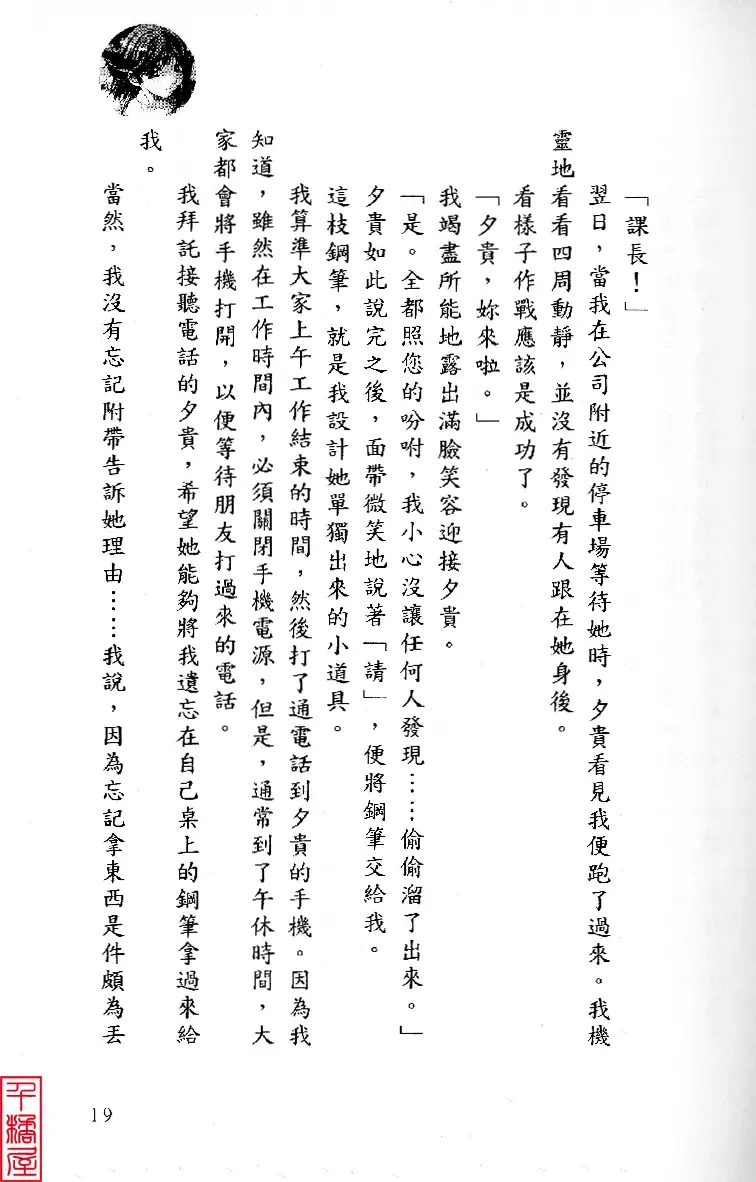 [Sugina Miki] Shuushusha Fhentai - Page 24