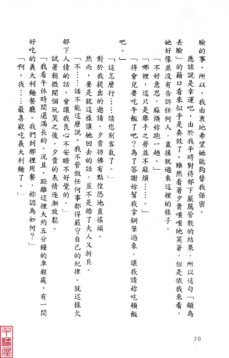 [Sugina Miki] Shuushusha Fhentai - Page 25