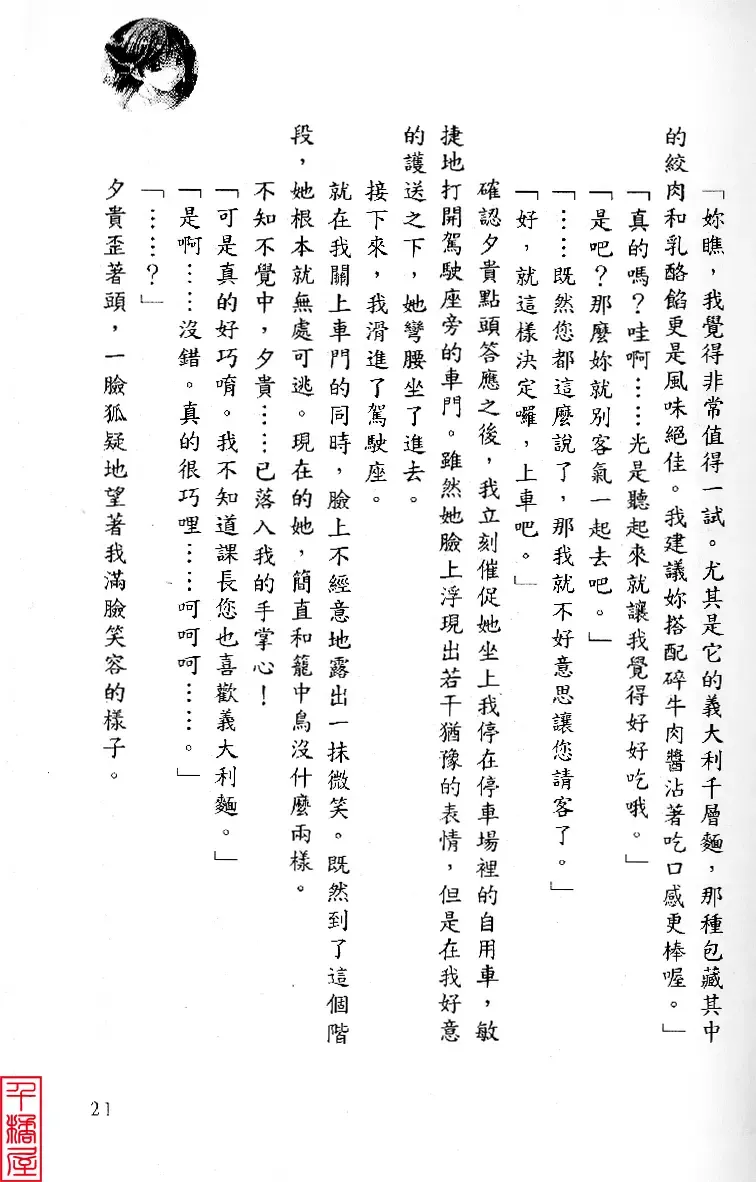 [Sugina Miki] Shuushusha Fhentai - Page 26