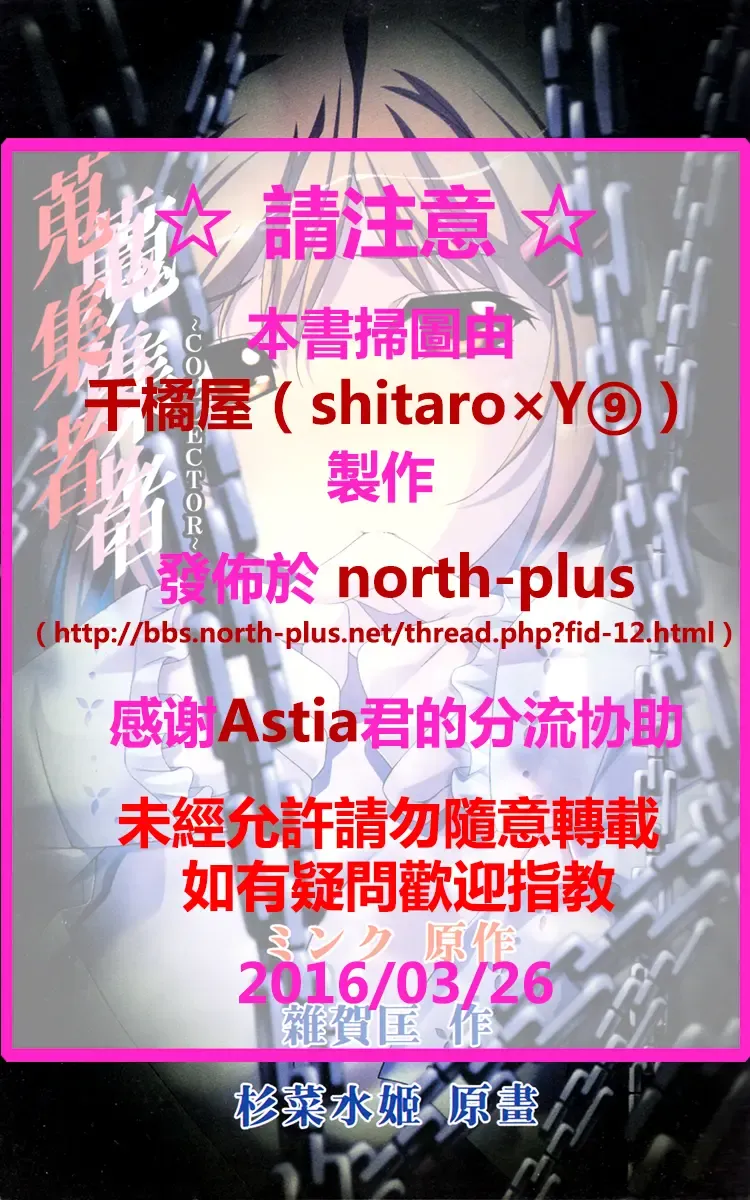 [Sugina Miki] Shuushusha Fhentai - Page 3