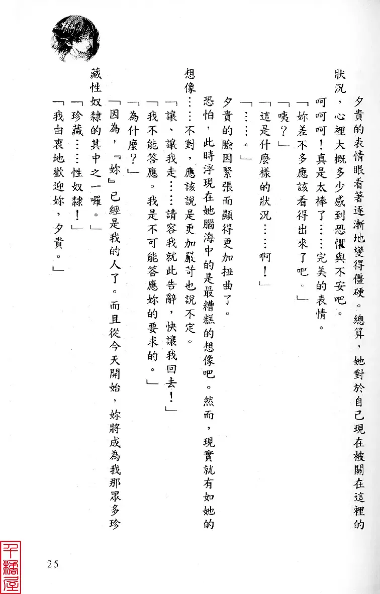 [Sugina Miki] Shuushusha Fhentai - Page 30