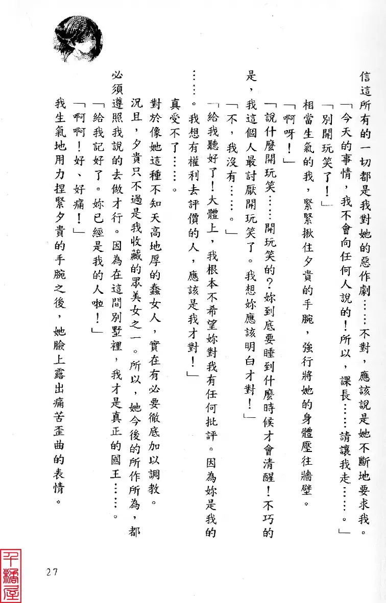 [Sugina Miki] Shuushusha Fhentai - Page 32