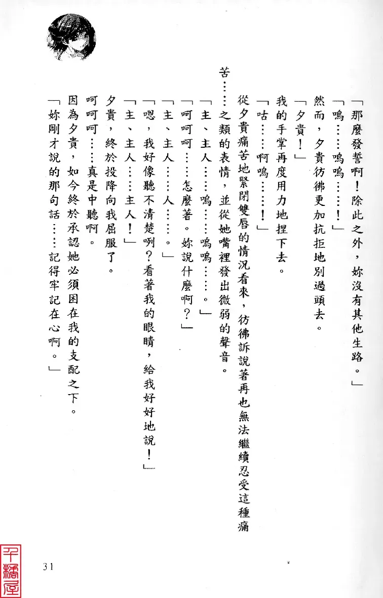 [Sugina Miki] Shuushusha Fhentai - Page 36