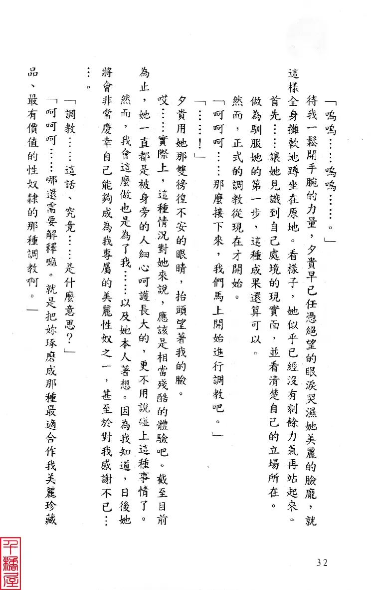 [Sugina Miki] Shuushusha Fhentai - Page 37