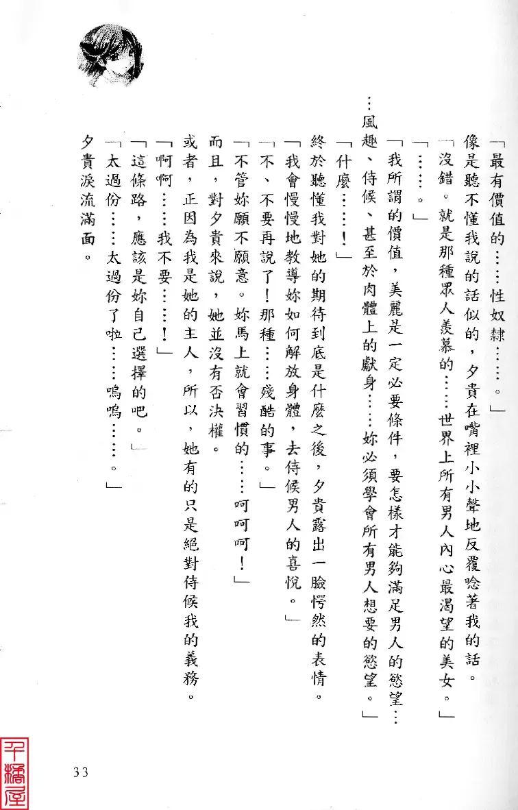 [Sugina Miki] Shuushusha Fhentai - Page 38