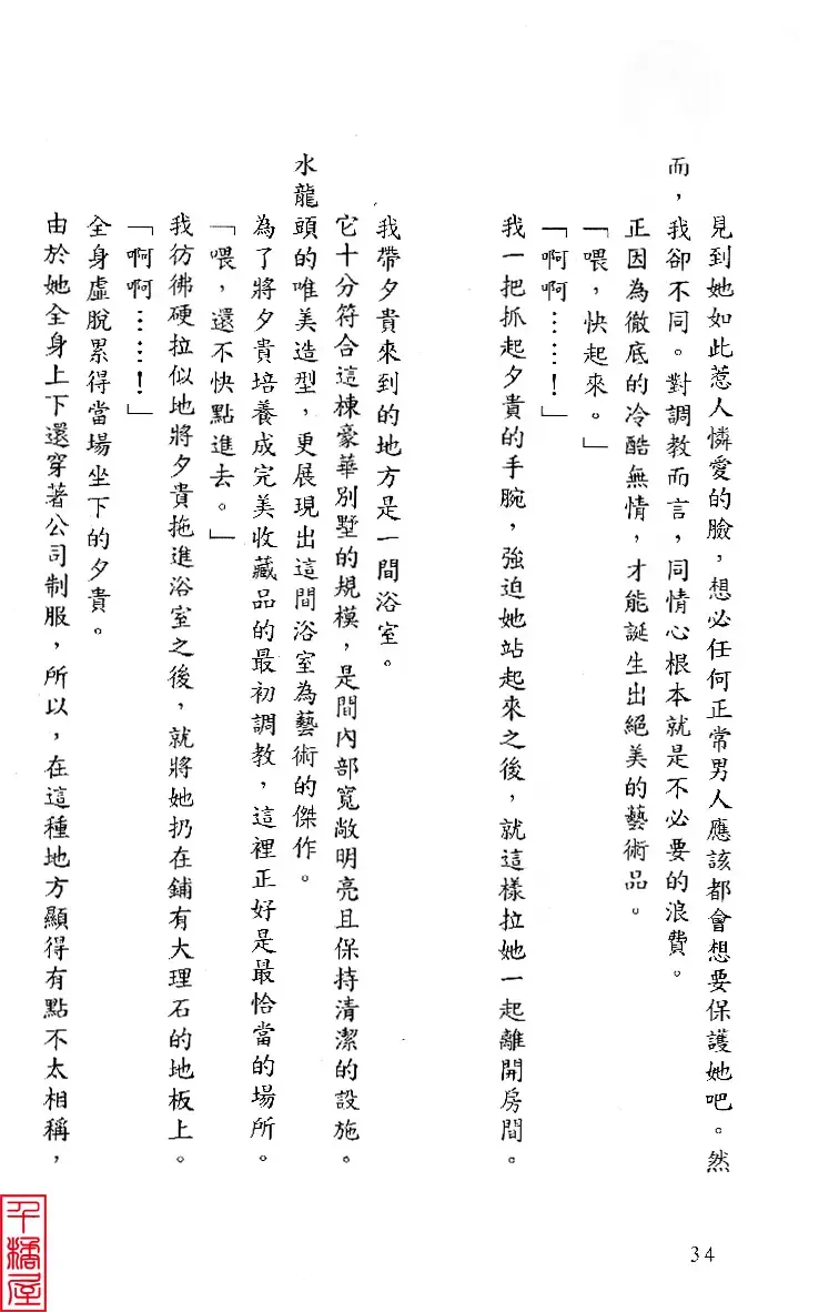 [Sugina Miki] Shuushusha Fhentai - Page 39