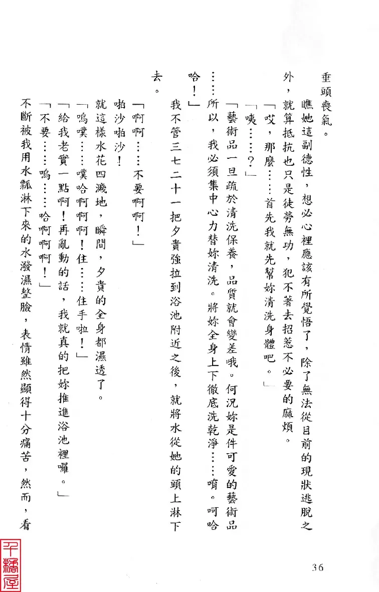 [Sugina Miki] Shuushusha Fhentai - Page 41