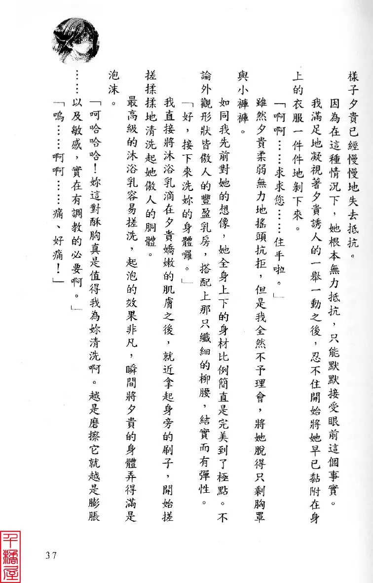 [Sugina Miki] Shuushusha Fhentai - Page 42