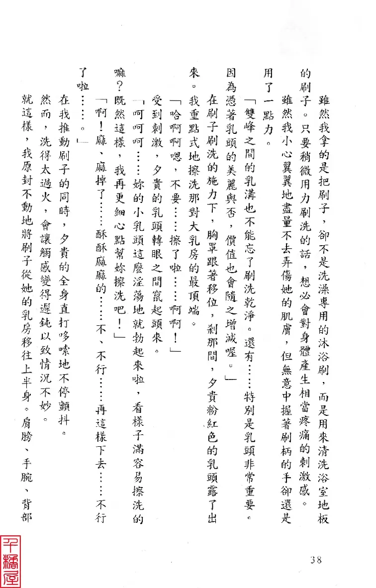 [Sugina Miki] Shuushusha Fhentai - Page 43