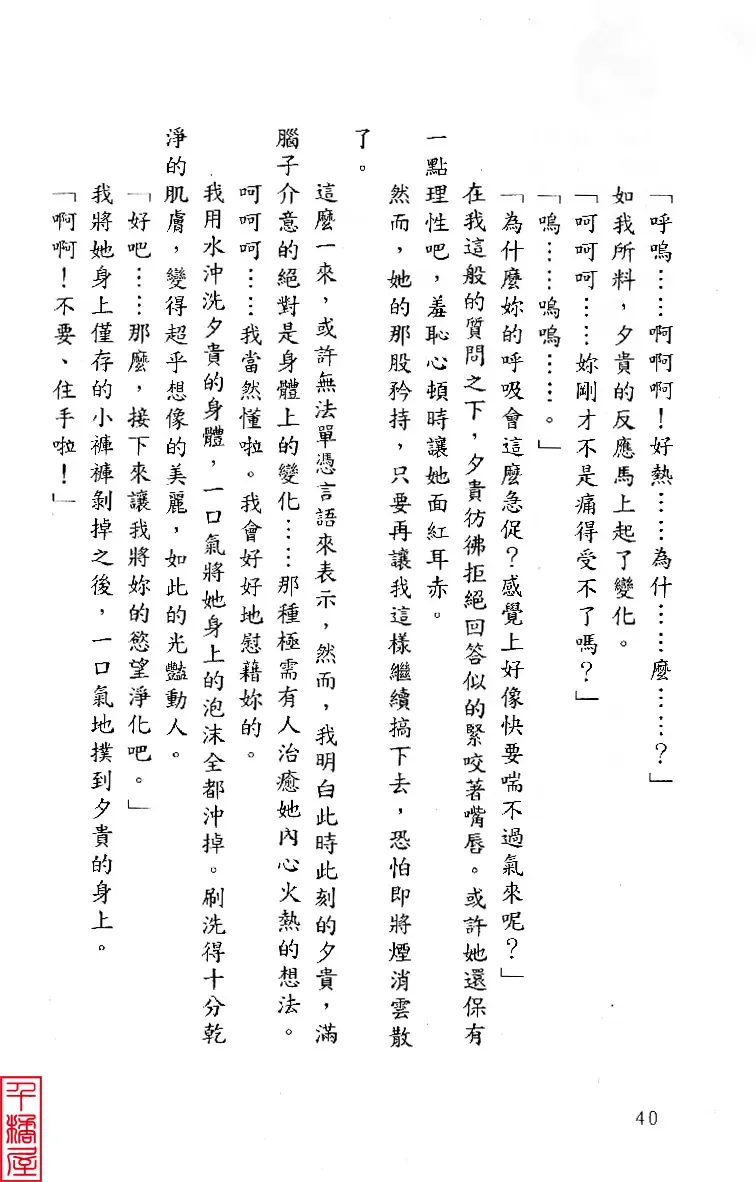 [Sugina Miki] Shuushusha Fhentai - Page 45