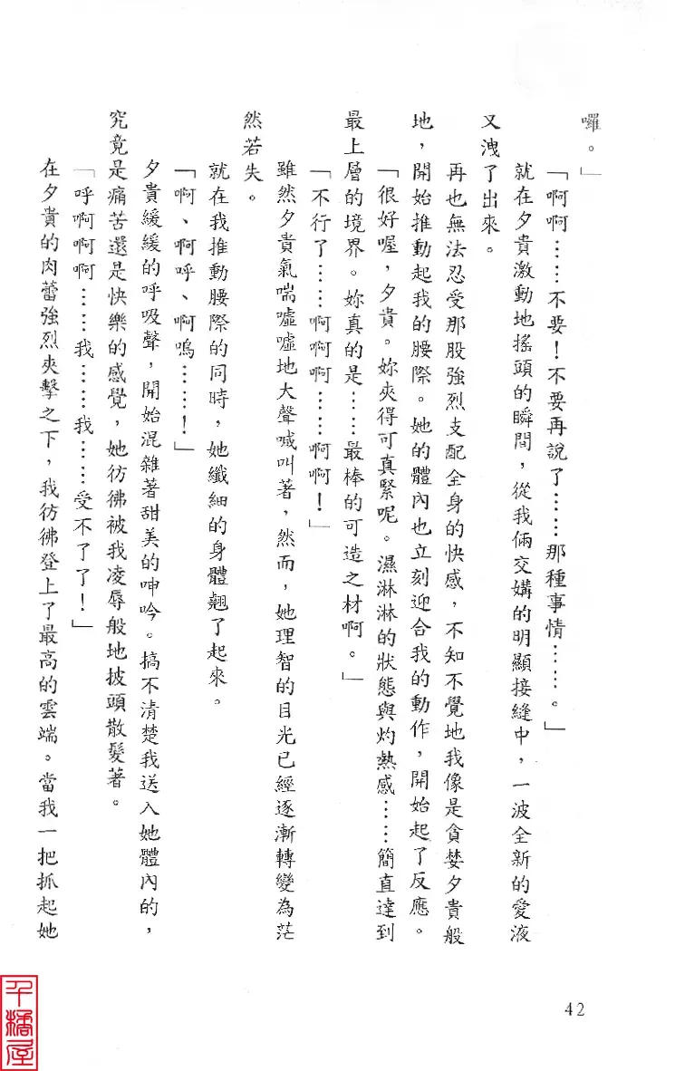 [Sugina Miki] Shuushusha Fhentai - Page 47