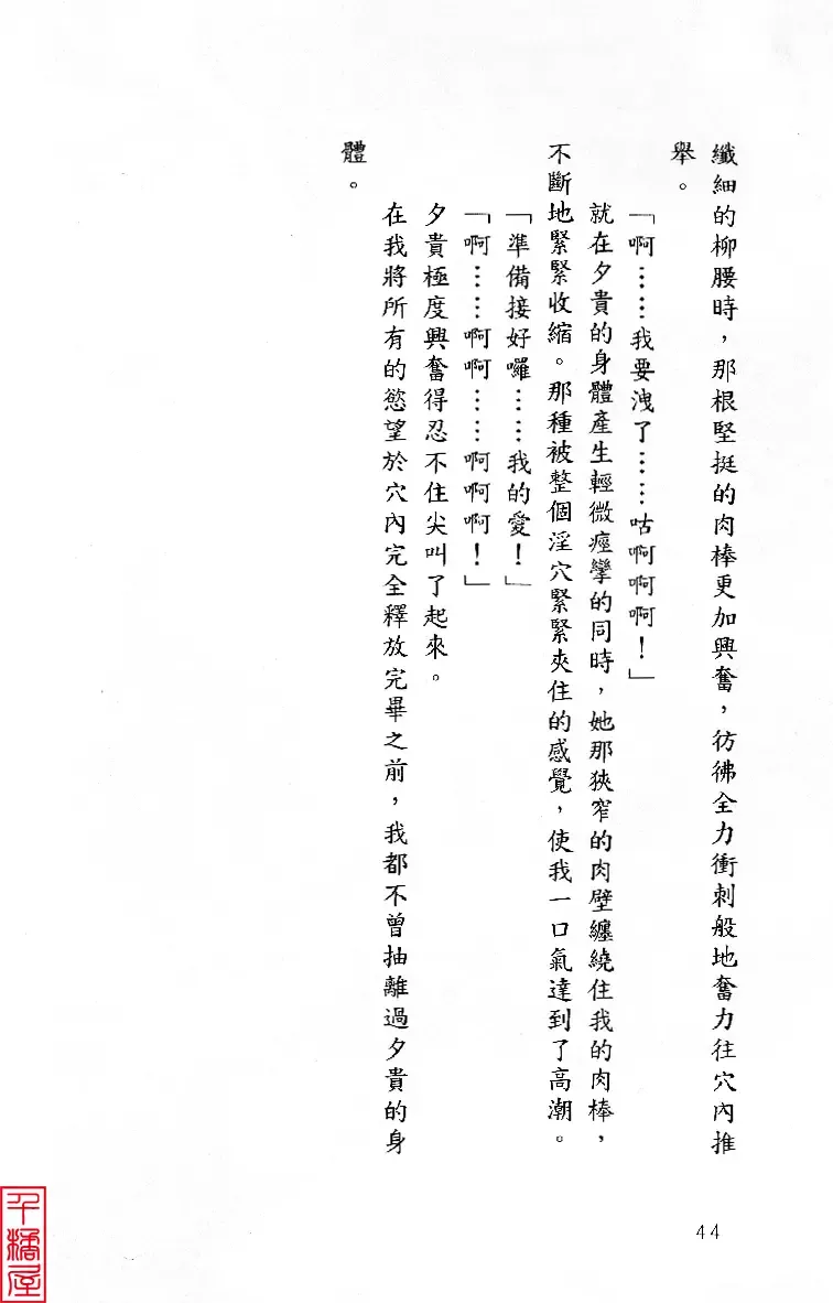 [Sugina Miki] Shuushusha Fhentai - Page 49