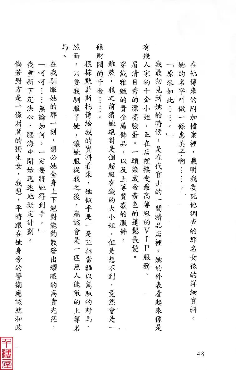 [Sugina Miki] Shuushusha Fhentai - Page 53