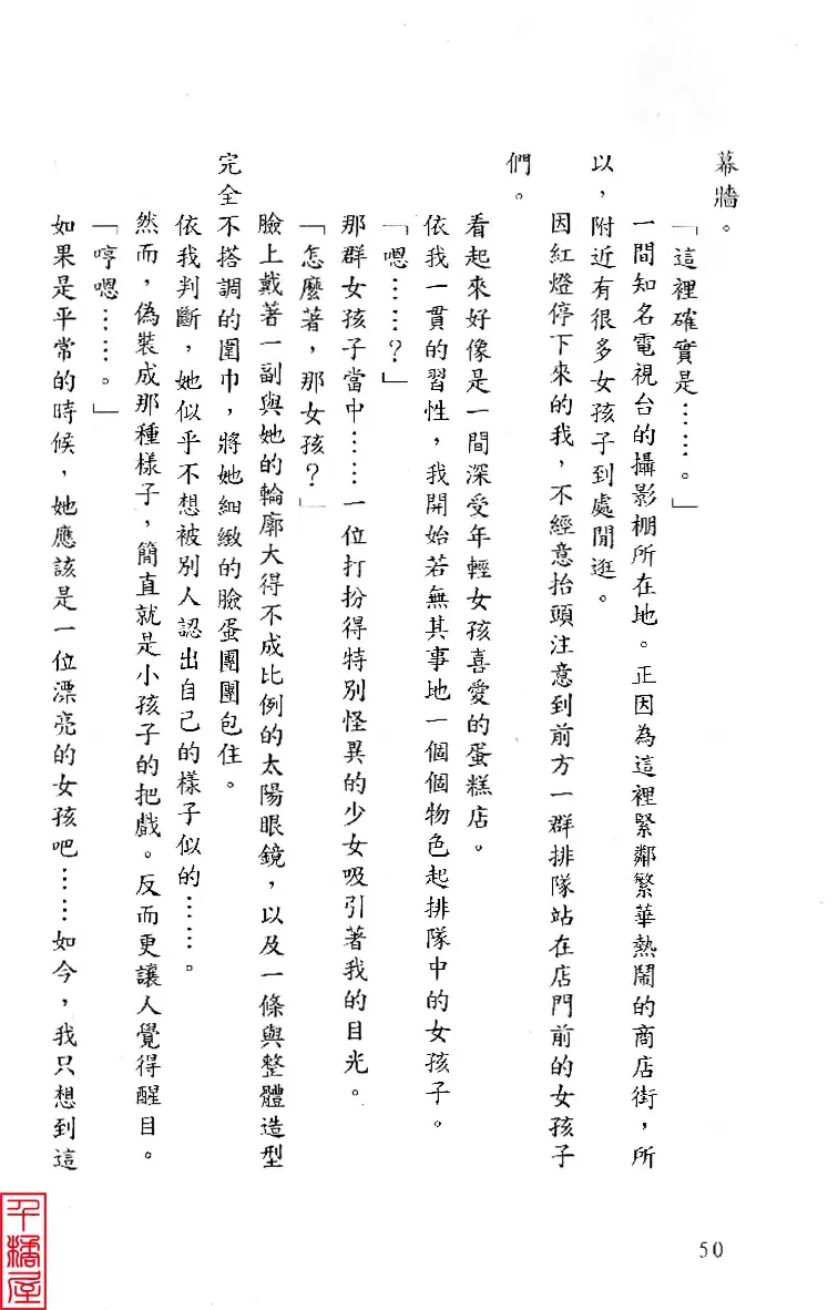 [Sugina Miki] Shuushusha Fhentai - Page 55