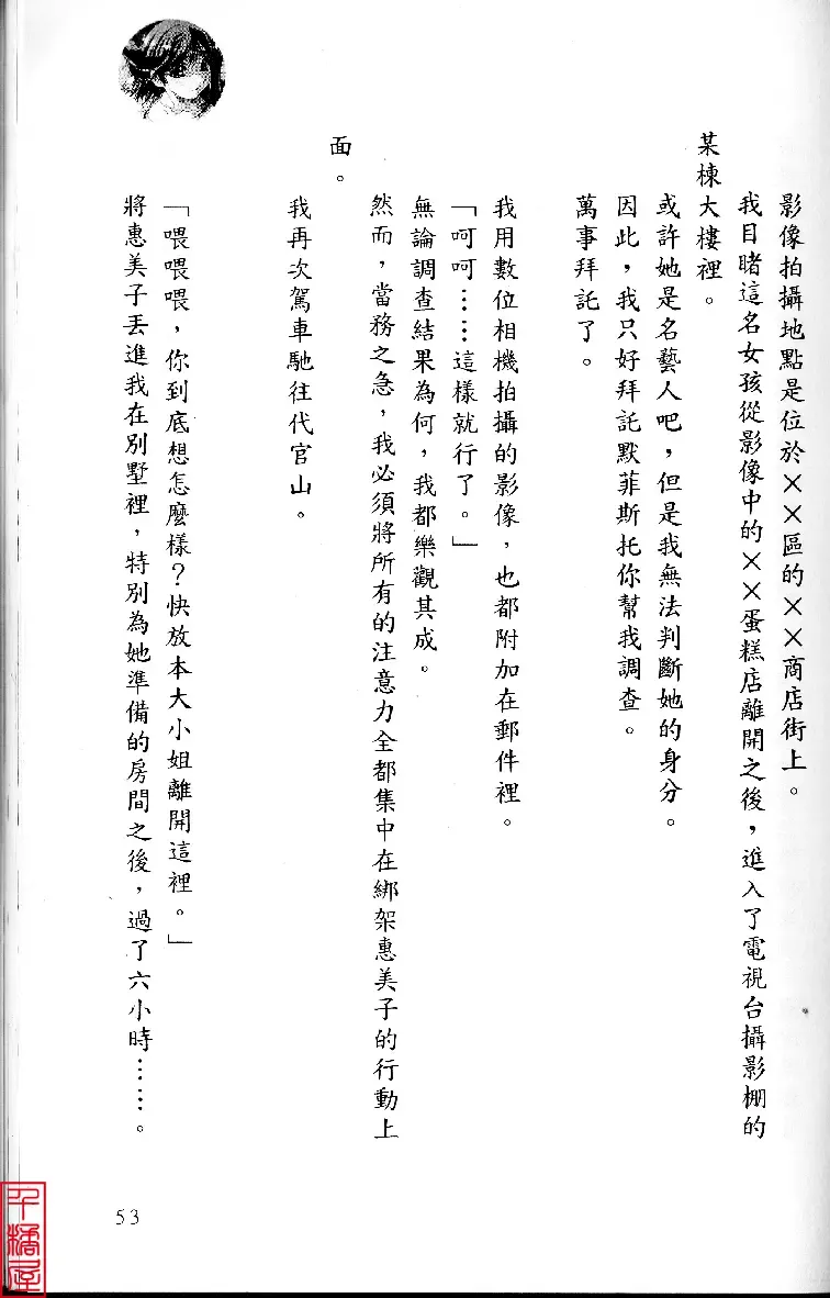 [Sugina Miki] Shuushusha Fhentai - Page 58