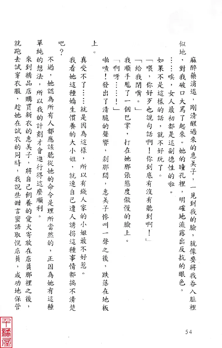 [Sugina Miki] Shuushusha Fhentai - Page 59