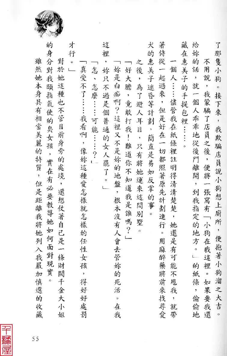 [Sugina Miki] Shuushusha Fhentai - Page 60