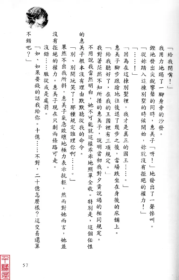 [Sugina Miki] Shuushusha Fhentai - Page 62