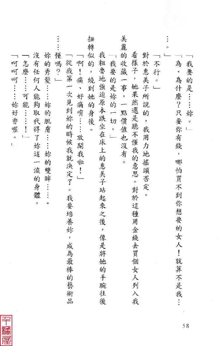 [Sugina Miki] Shuushusha Fhentai - Page 63