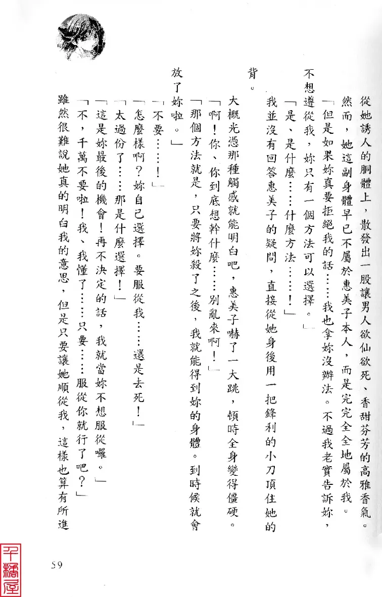 [Sugina Miki] Shuushusha Fhentai - Page 64