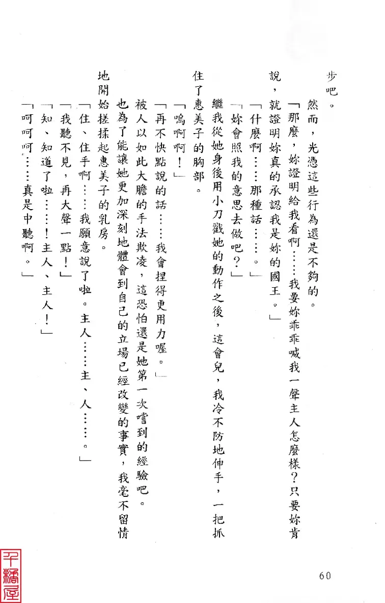 [Sugina Miki] Shuushusha Fhentai - Page 65