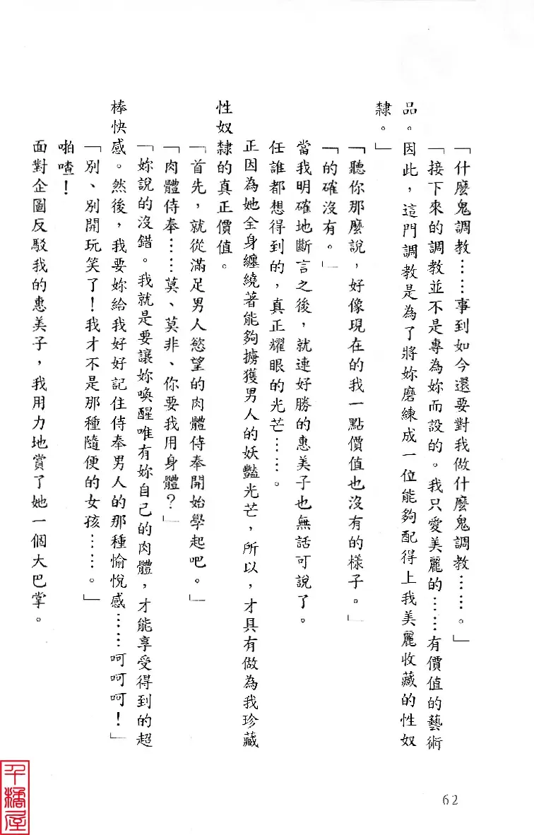 [Sugina Miki] Shuushusha Fhentai - Page 67