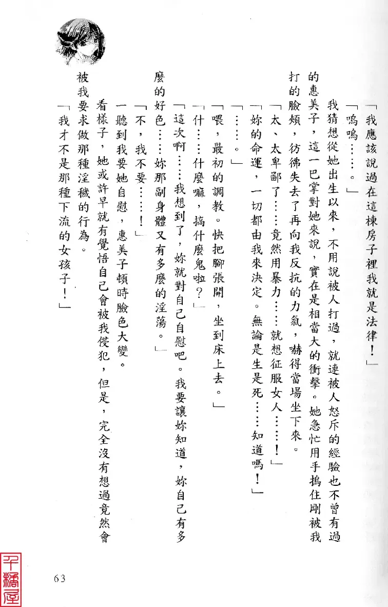 [Sugina Miki] Shuushusha Fhentai - Page 68