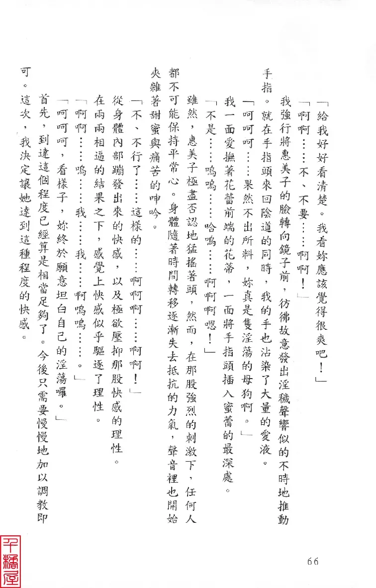 [Sugina Miki] Shuushusha Fhentai - Page 71