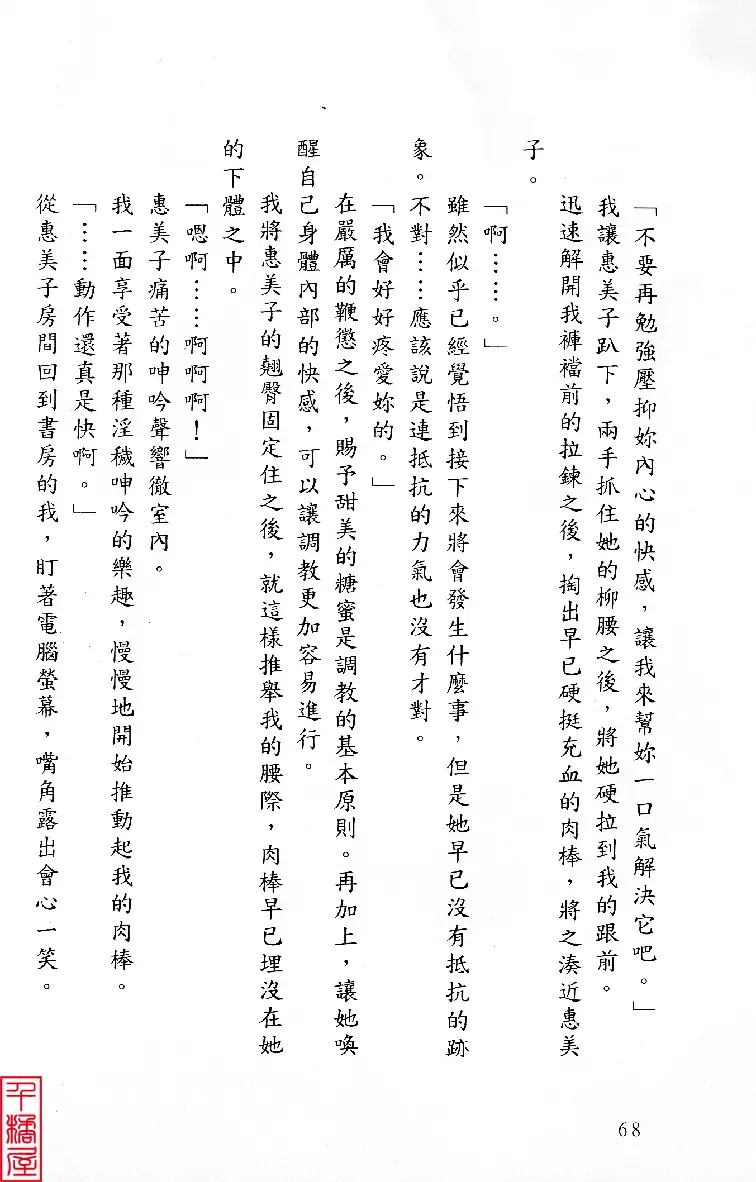 [Sugina Miki] Shuushusha Fhentai - Page 73